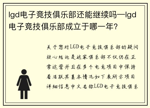 lgd电子竞技俱乐部还能继续吗—lgd电子竞技俱乐部成立于哪一年？
