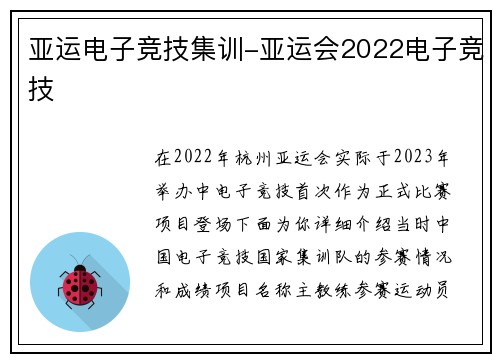 亚运电子竞技集训-亚运会2022电子竞技
