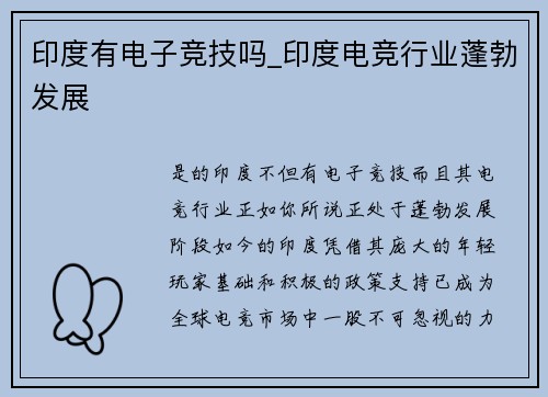 印度有电子竞技吗_印度电竞行业蓬勃发展